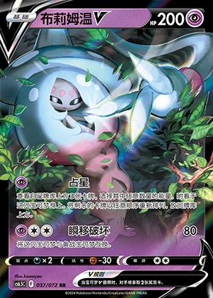 Hatterene V Victory Lodestar Pokémon TCG Y767