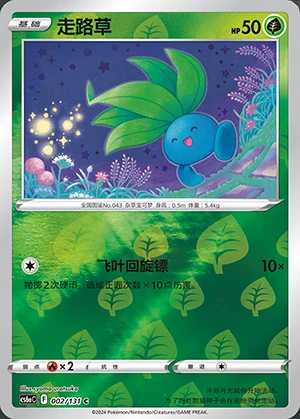 Oddish Marine Shadow P043