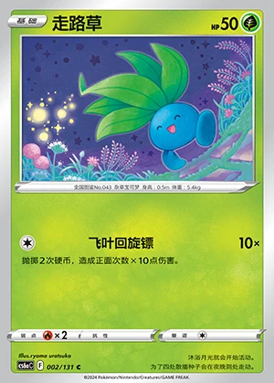 Oddish Marine Shadow Pokémon TCG P043