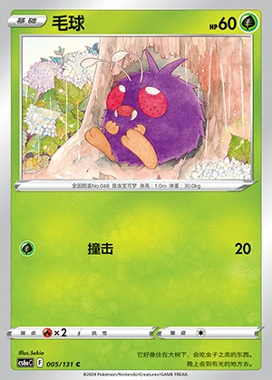 Venonat Marine Shadow Pokémon TCG P048