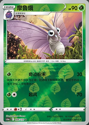 Venomoth Marine Shadow P049