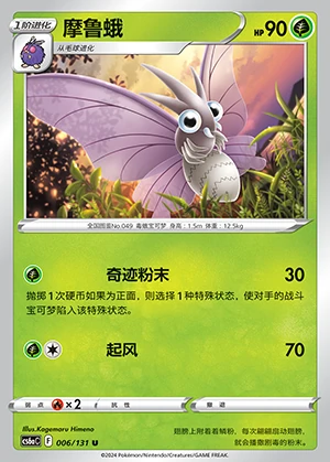 Venomoth Marine Shadow Pokémon TCG P049