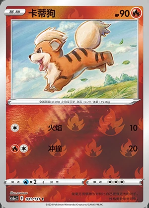 Growlithe Marine Shadow P058