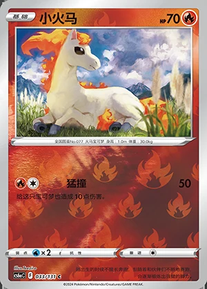Ponyta Marine Shadow P077