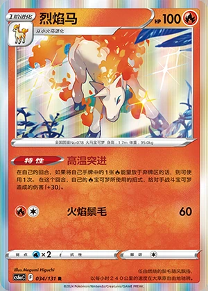 Rapidash Marine Shadow Pokémon TCG P078