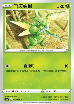 Scyther Marine Shadow Pokémon TCG P123