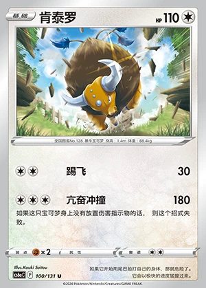 Tauros Marine Shadow Pokémon TCG P128