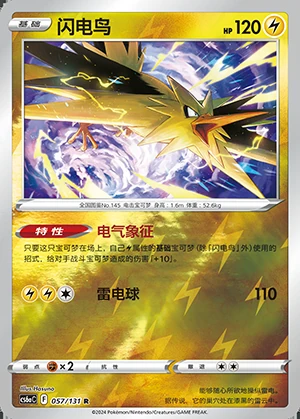 Zapdos Marine Shadow P145