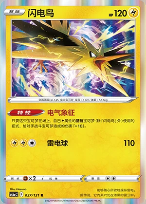 Zapdos Marine Shadow Pokémon TCG P145