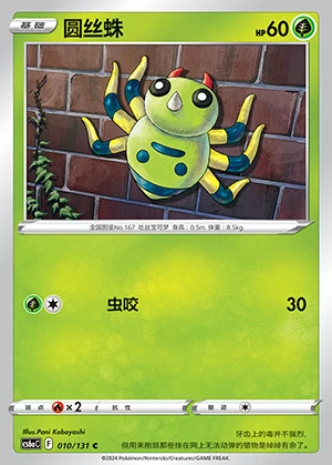Spinarak Marine Shadow Pokémon TCG P167
