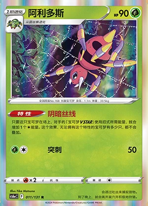 Ariados Marine Shadow Pokémon TCG P168