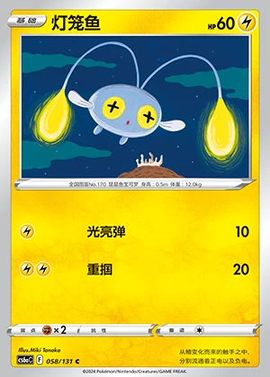 Chinchou Marine Shadow Pokémon TCG P170