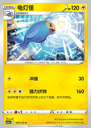 Lanturn Marine Shadow Pokémon TCG P171