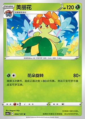 Bellossom Marine Shadow Pokémon TCG P182