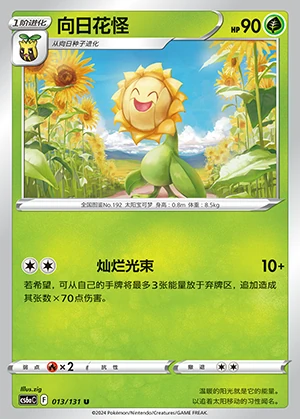 Sunflora Marine Shadow Pokémon TCG P192