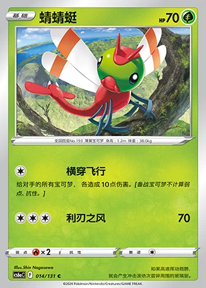Yanma Marine Shadow Pokémon TCG P193