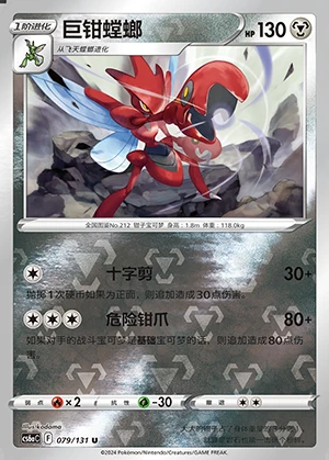 Scizor Marine Shadow P212