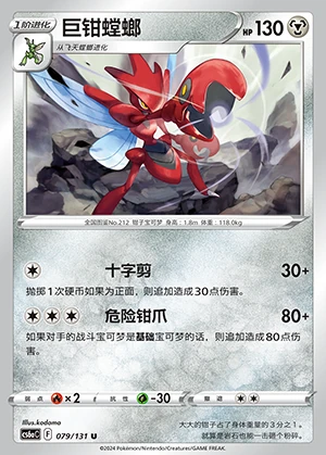 Scizor Marine Shadow Pokémon TCG P212