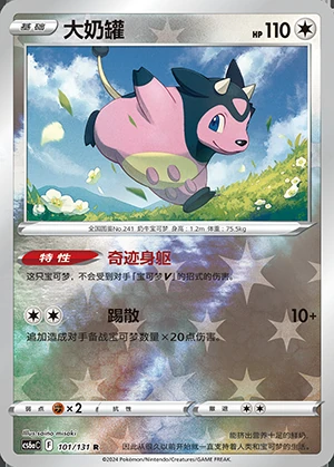 Miltank Marine Shadow P241