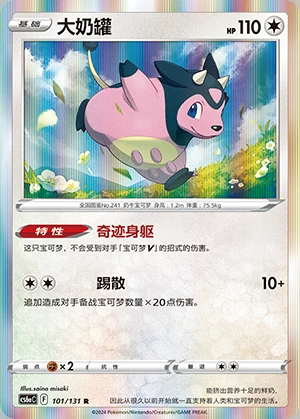 Miltank Marine Shadow Pokémon TCG P241