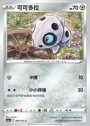 Aron Marine Shadow Pokémon TCG P304