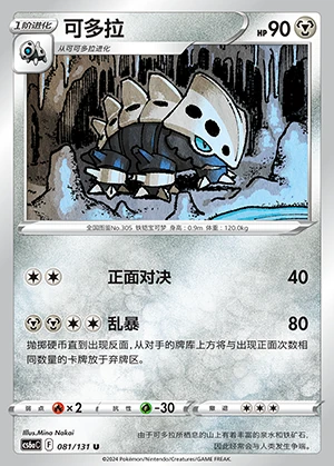 Lairon Marine Shadow Pokémon TCG P305