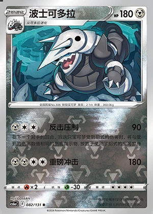 Aggron Marine Shadow P306