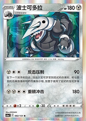 Aggron Marine Shadow Pokémon TCG P306