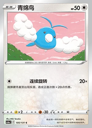 Swablu Marine Shadow Pokémon TCG P333