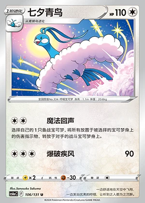 Altaria Marine Shadow Pokémon TCG P334