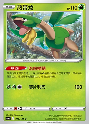 Tropius Marine Shadow Pokémon TCG P357