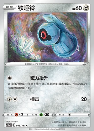 Beldum Marine Shadow Pokémon TCG P374