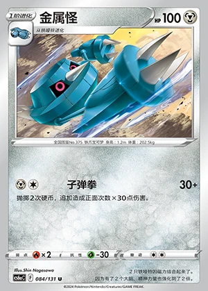 Metang Marine Shadow Pokémon TCG P375