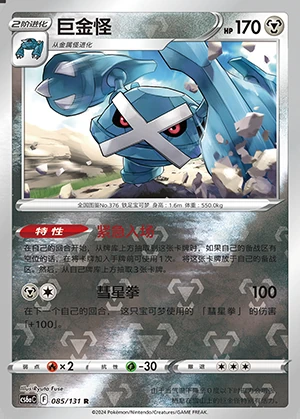 Metagross Marine Shadow P376