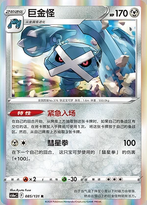 Metagross Marine Shadow Pokémon TCG P376