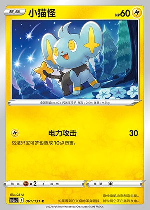 Shinx Marine Shadow Pokémon TCG P403