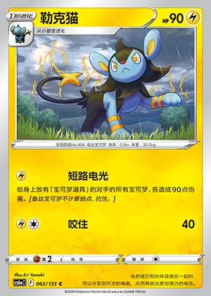 Luxio Marine Shadow Pokémon TCG P404