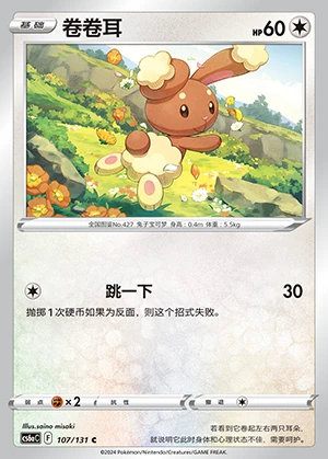Buneary Marine Shadow Pokémon TCG P427