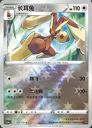 Lopunny Marine Shadow P428