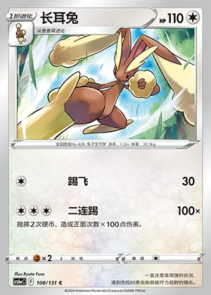Lopunny Marine Shadow Pokémon TCG P428