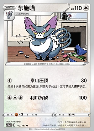 Purugly Marine Shadow Pokémon TCG P432