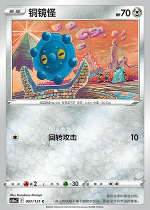 Bronzor Marine Shadow Pokémon TCG P436