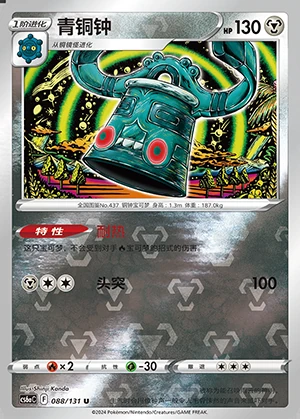 Bronzong Marine Shadow P437
