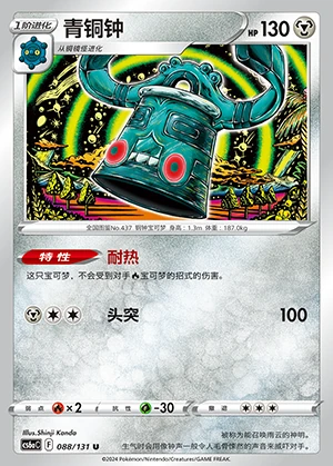Bronzong Marine Shadow Pokémon TCG P437