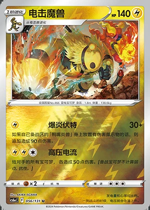 Electivire Marine Shadow P466