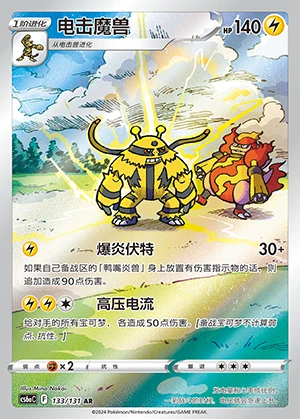 Electivire Marine Shadow P466