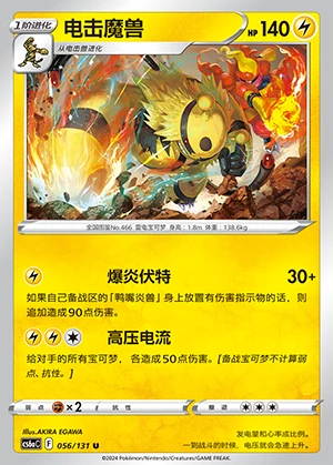 Electivire Marine Shadow Pokémon TCG P466
