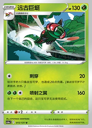 Yanmega Marine Shadow Pokémon TCG P469