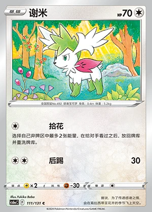 Shaymin Marine Shadow Pokémon TCG P492