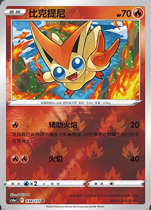 Victini Marine Shadow P494